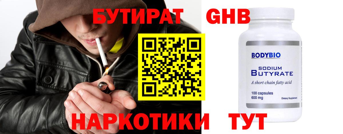 БУТИРАТ вода  Вход с VPN  Донской 