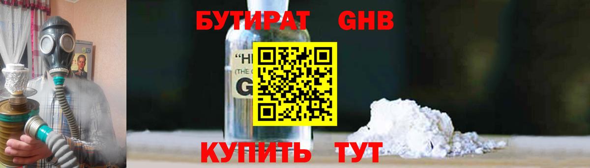Бутират оксибутират Донской