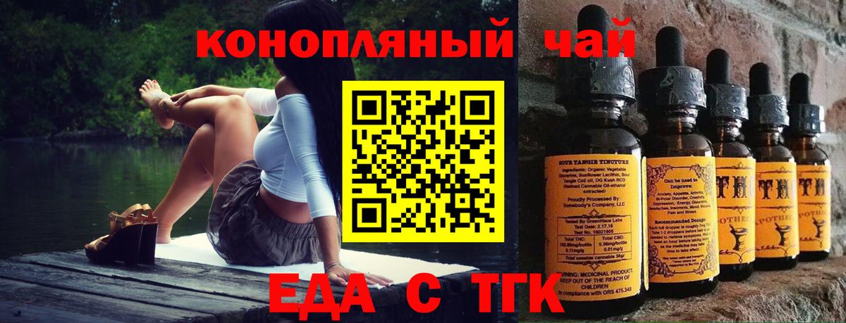 Еда ТГК конопля  Вход с VPN  Донской 