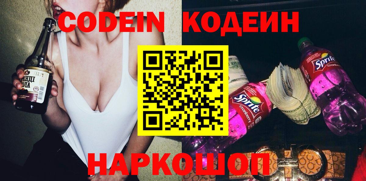 Донской  Codein Purple Drank  Вход с VPN 