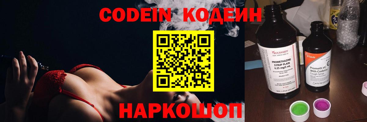 Codein напиток Lean (лин) Донской