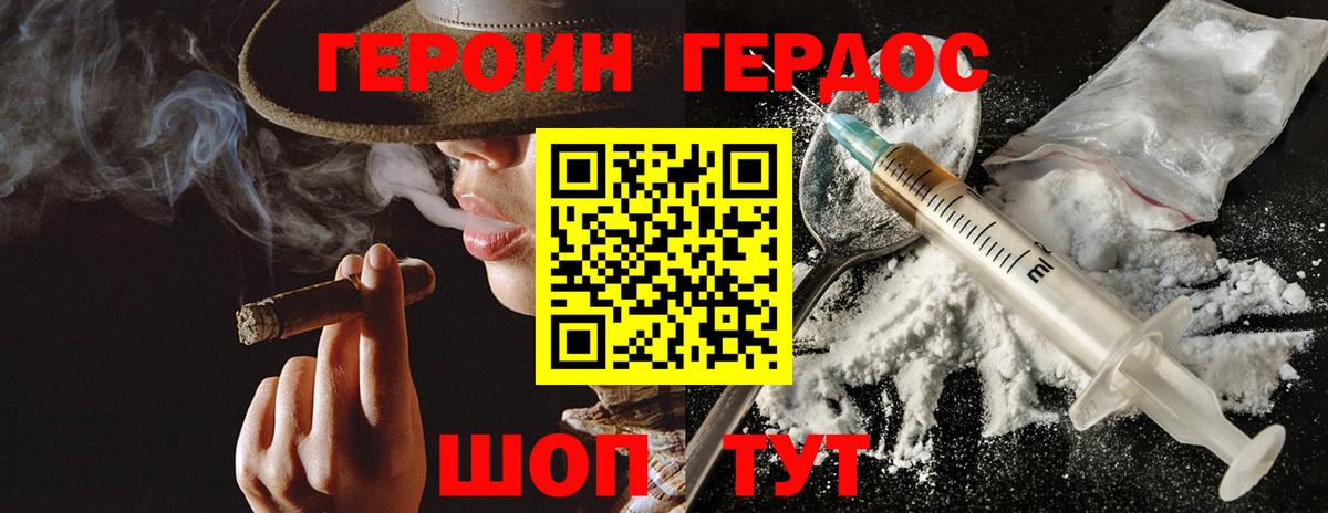 ГЕРОИН Heroin Донской