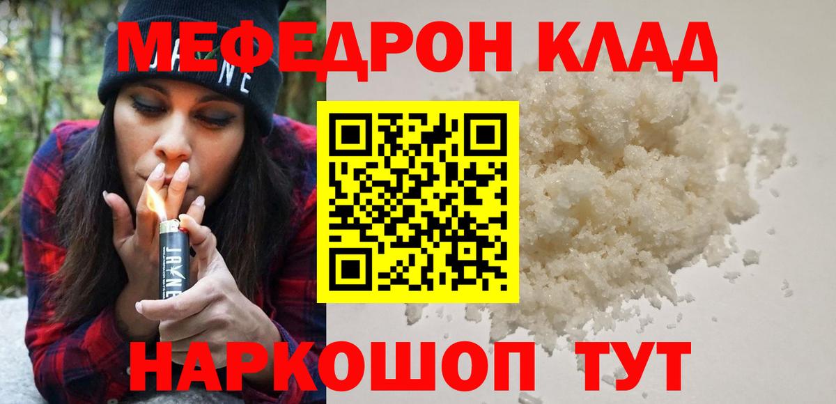 Меф кристаллы  Меф кристаллы  Донской  МЯУ-МЯУ  Вход с VPN 