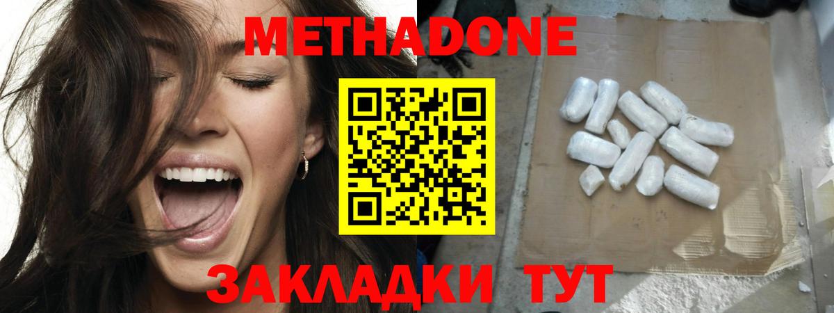 Метадон methadone  Метадон мёд  Вход с VPN  Донской 