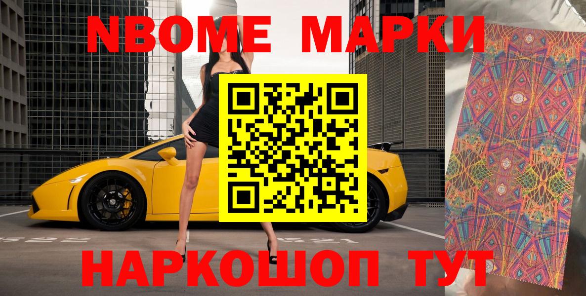 Марки NBOMe 1500мкг Донской